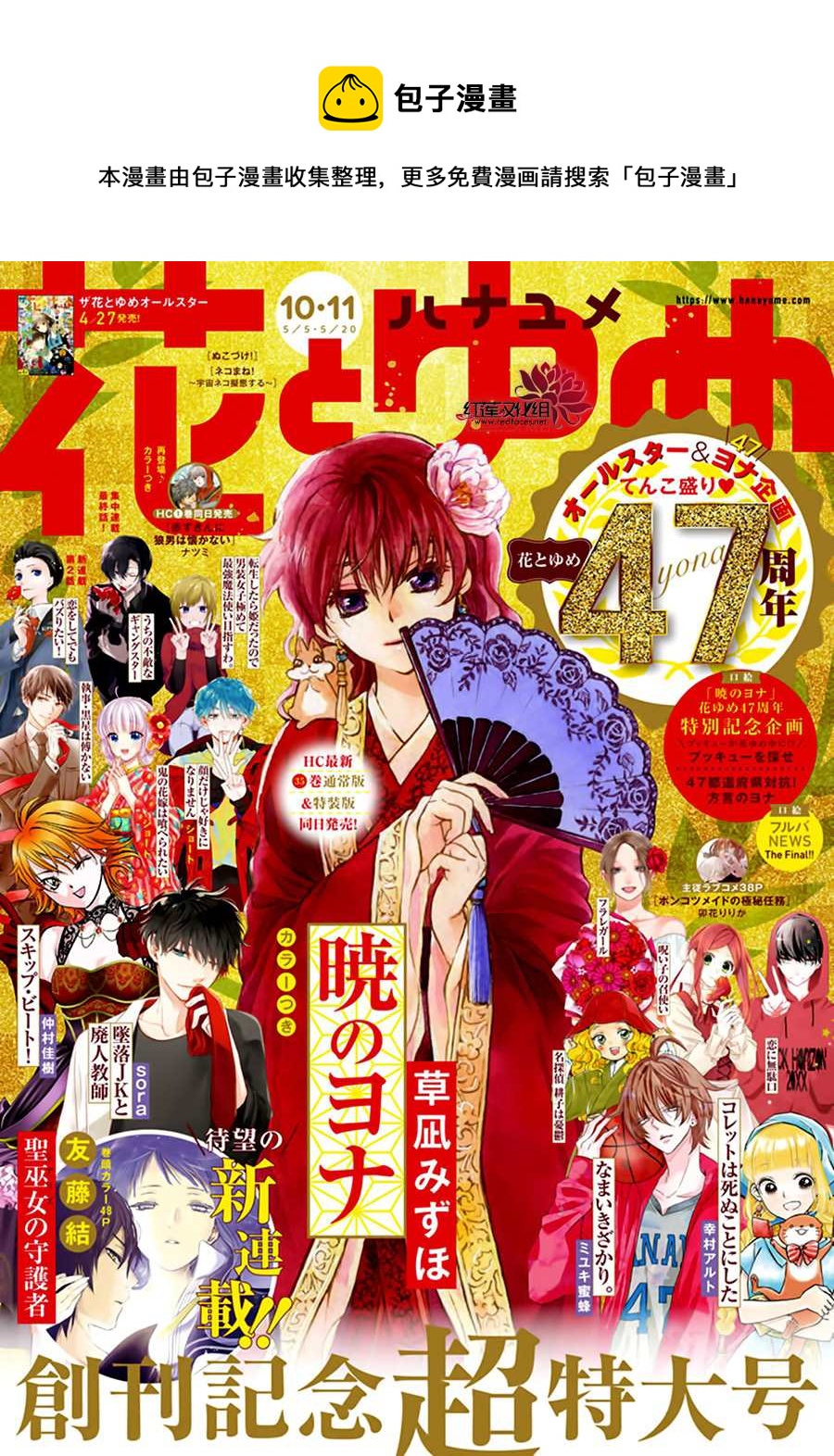 拂晓的尤娜漫画,第207话1图