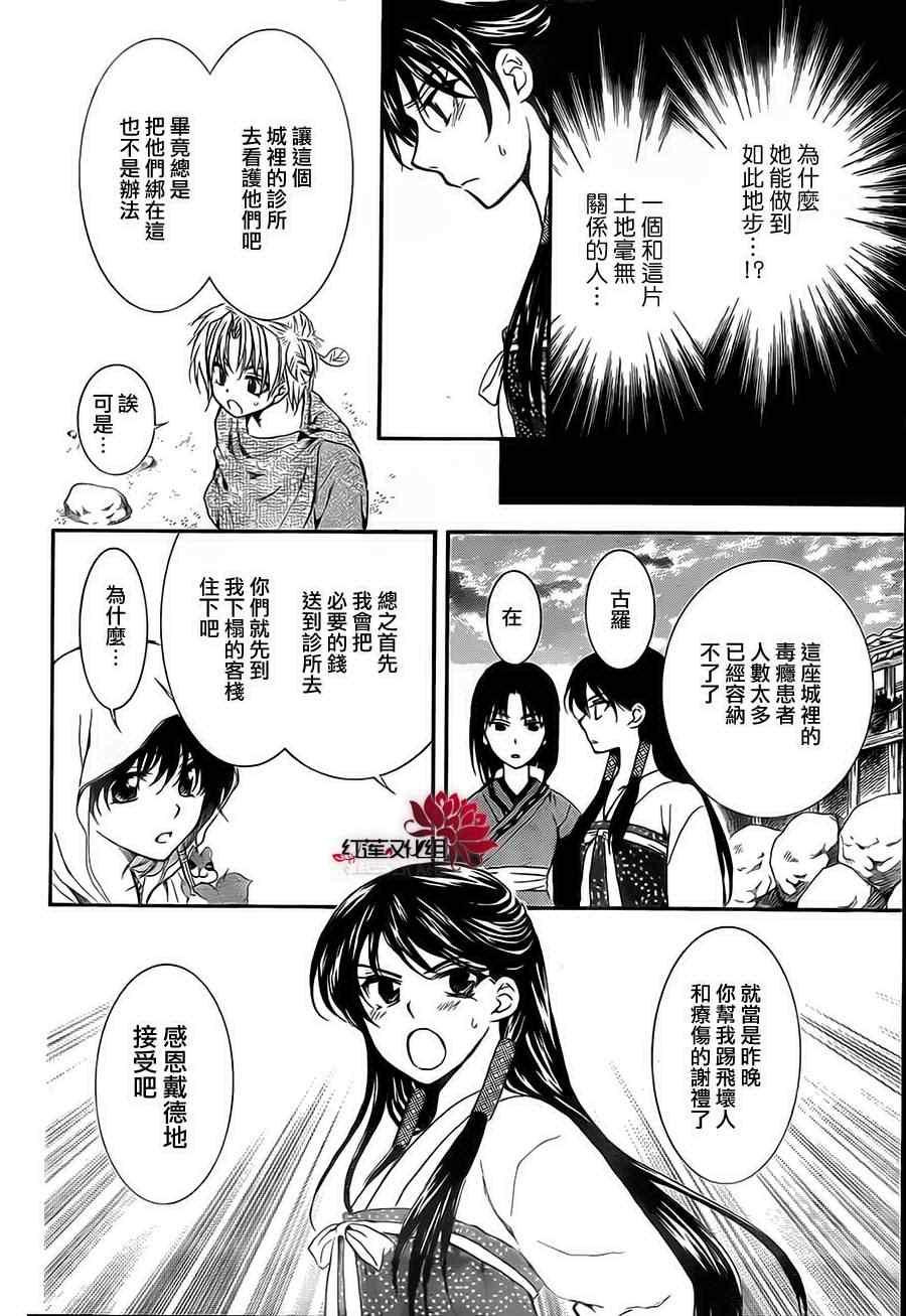 拂晓的尤娜漫画,第81话2图