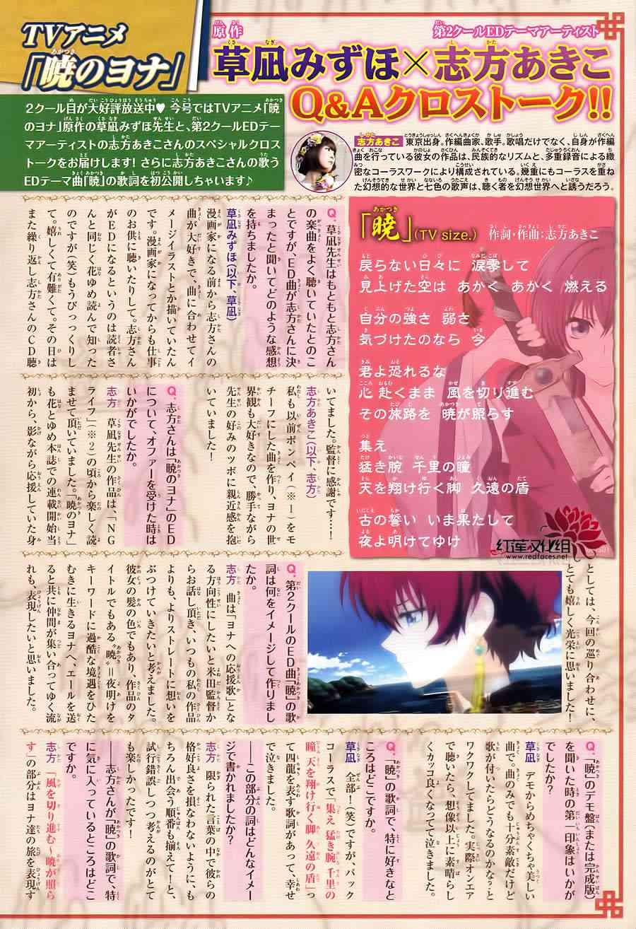 拂晓的尤娜漫画,第103话2图