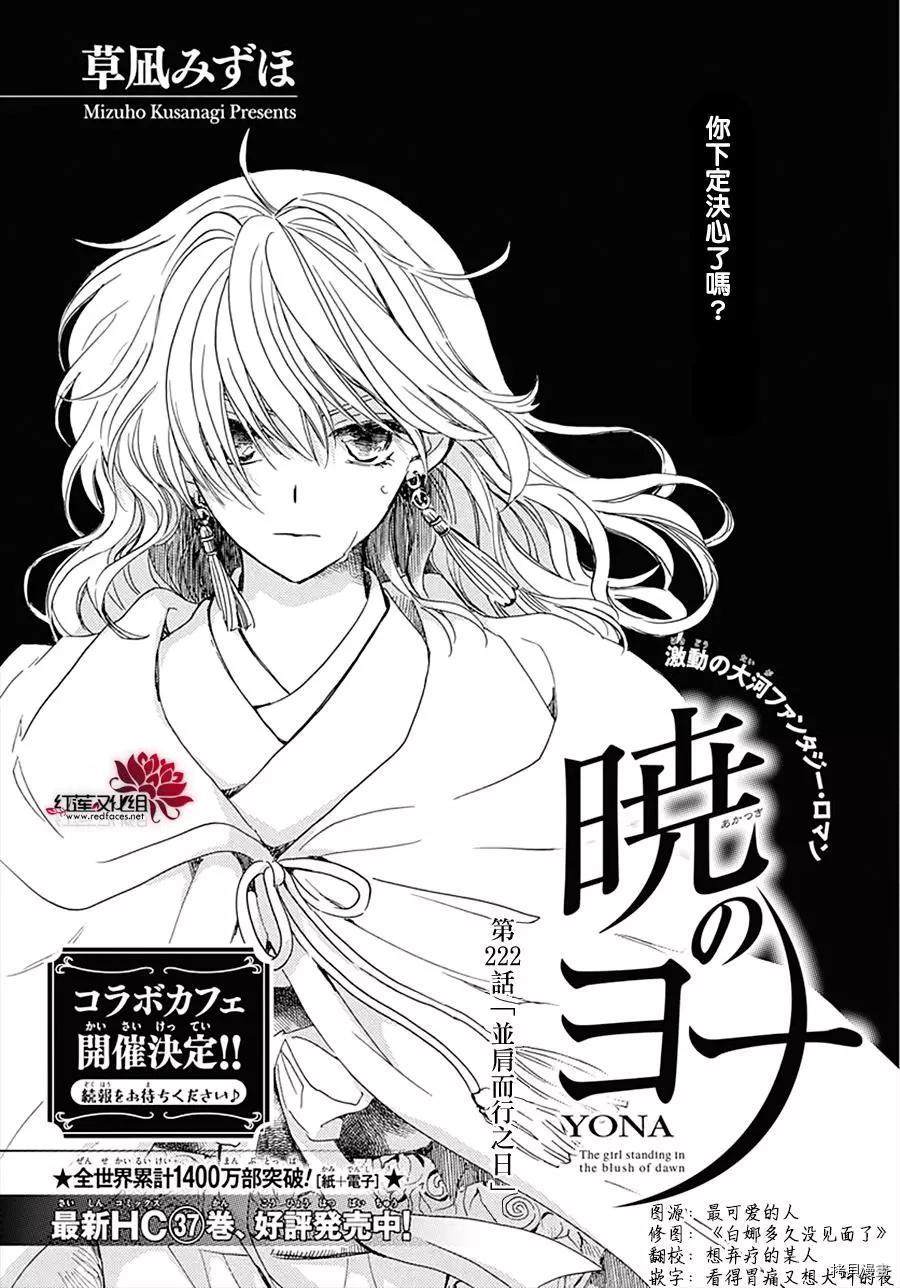 拂晓的尤娜漫画,第222话2图