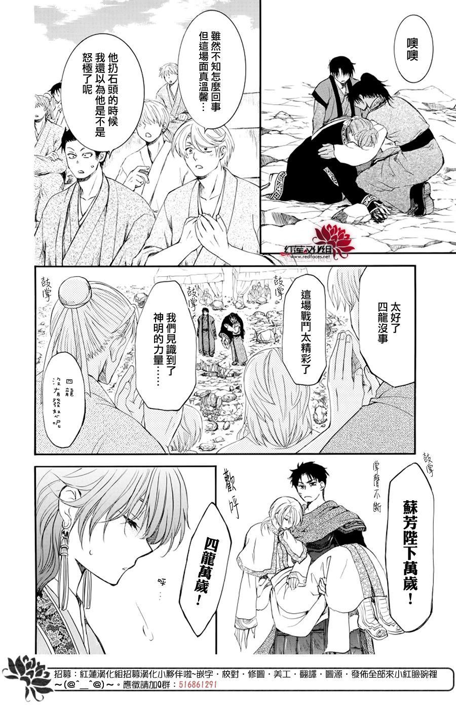 拂晓的尤娜漫画,第183话 落幕2图