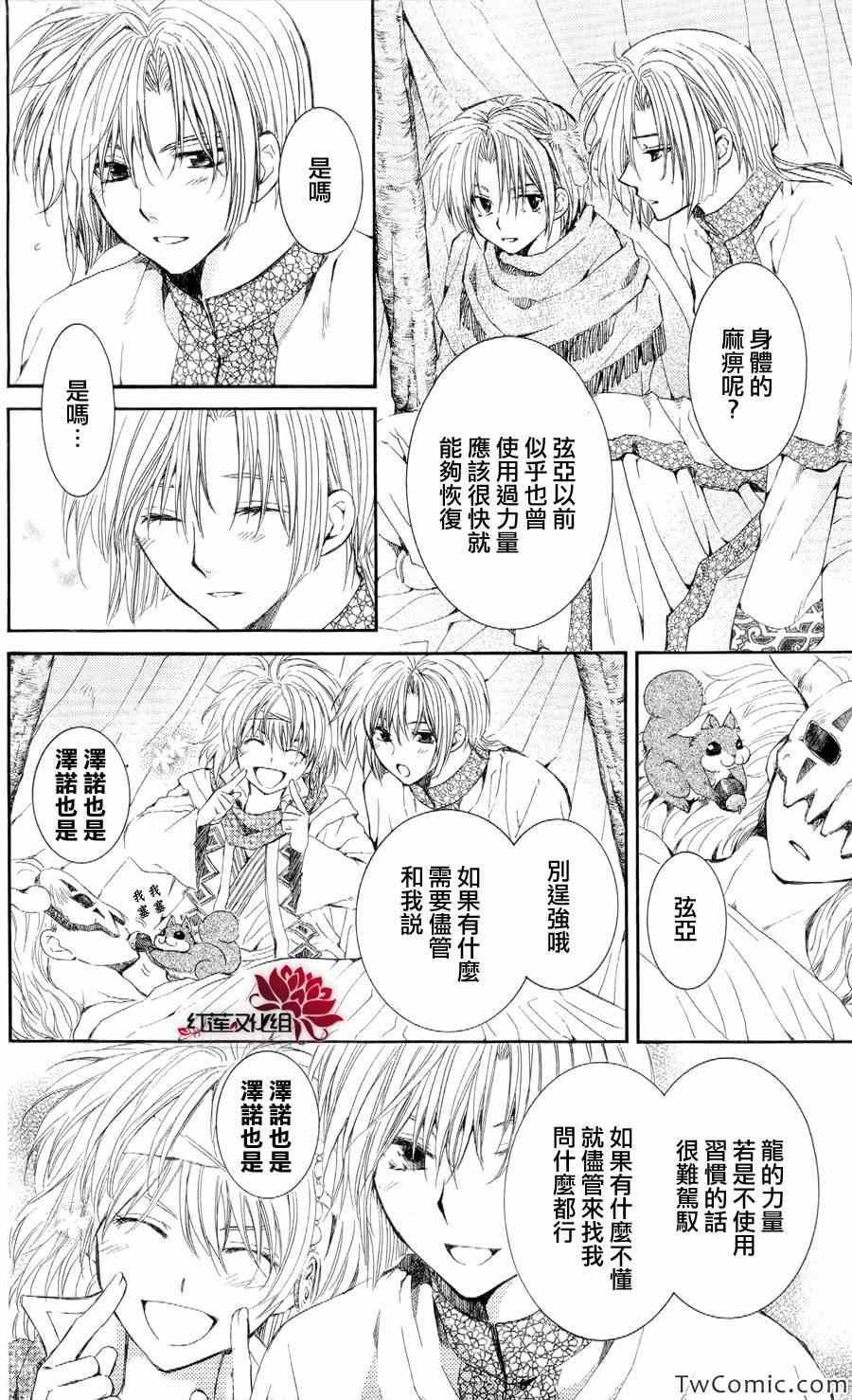 拂晓的尤娜漫画,第52话2图