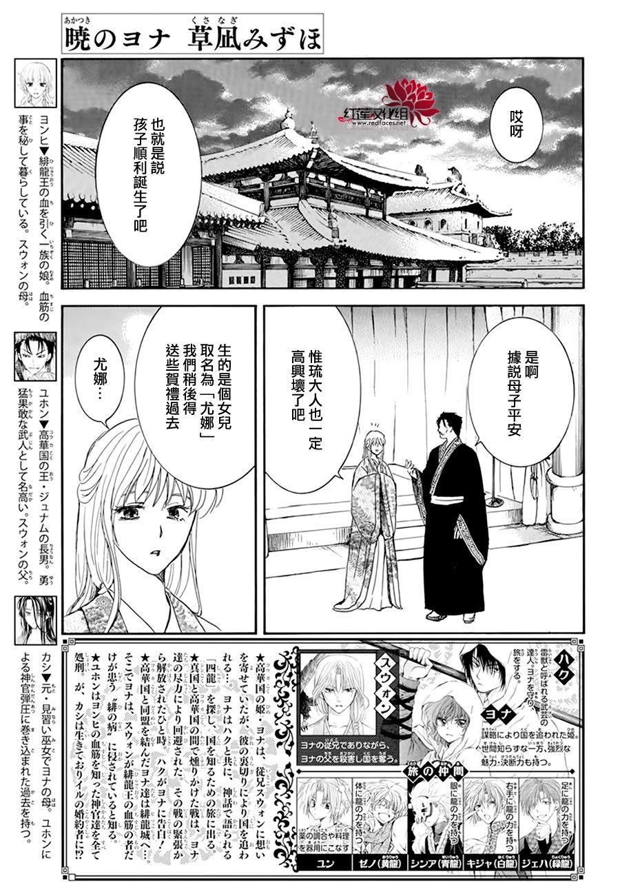 拂晓的尤娜漫画,第194话 赤之血的执着1图