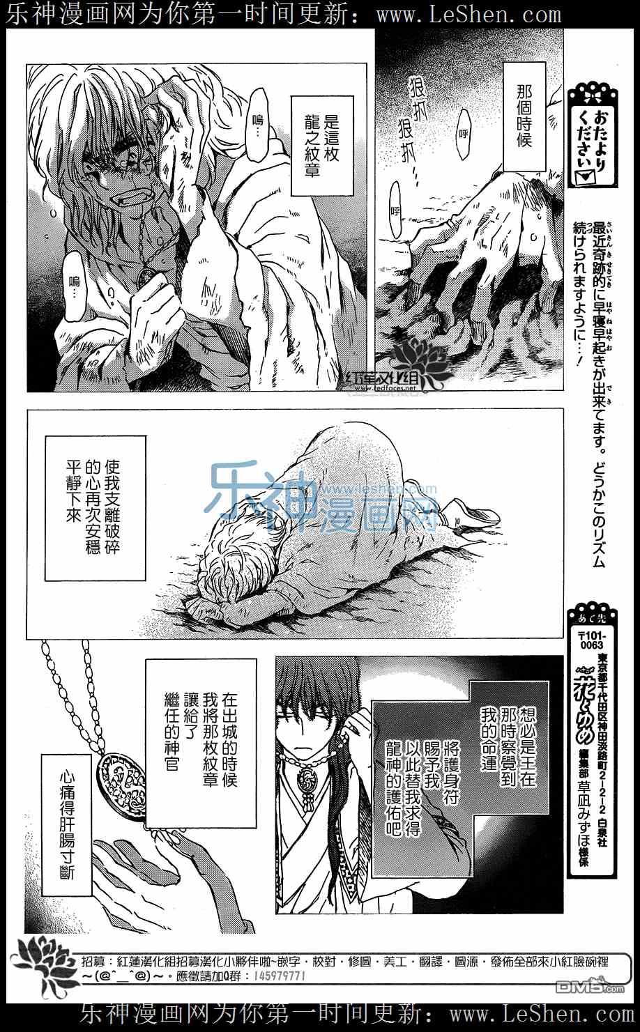 拂晓的尤娜漫画,第105话1图