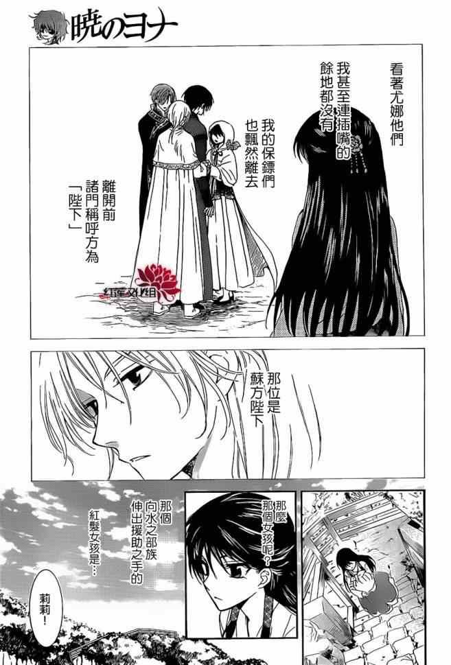 拂晓的尤娜漫画,第92话1图