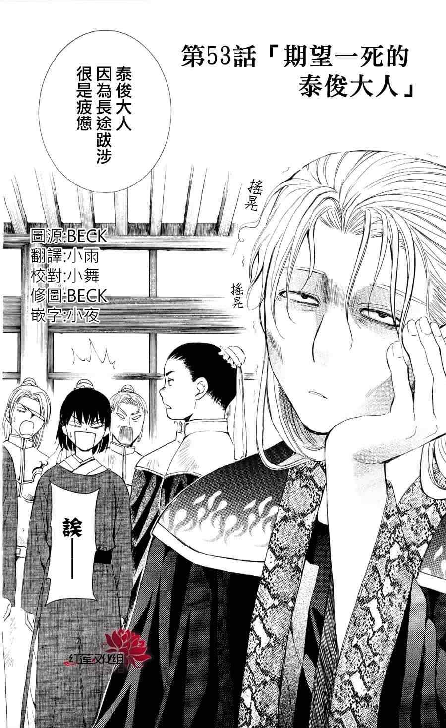 拂晓的尤娜漫画,第53话2图