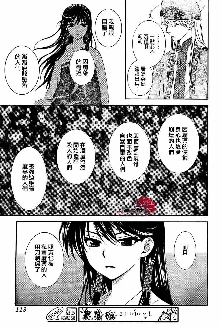 拂晓的尤娜漫画,第85话1图