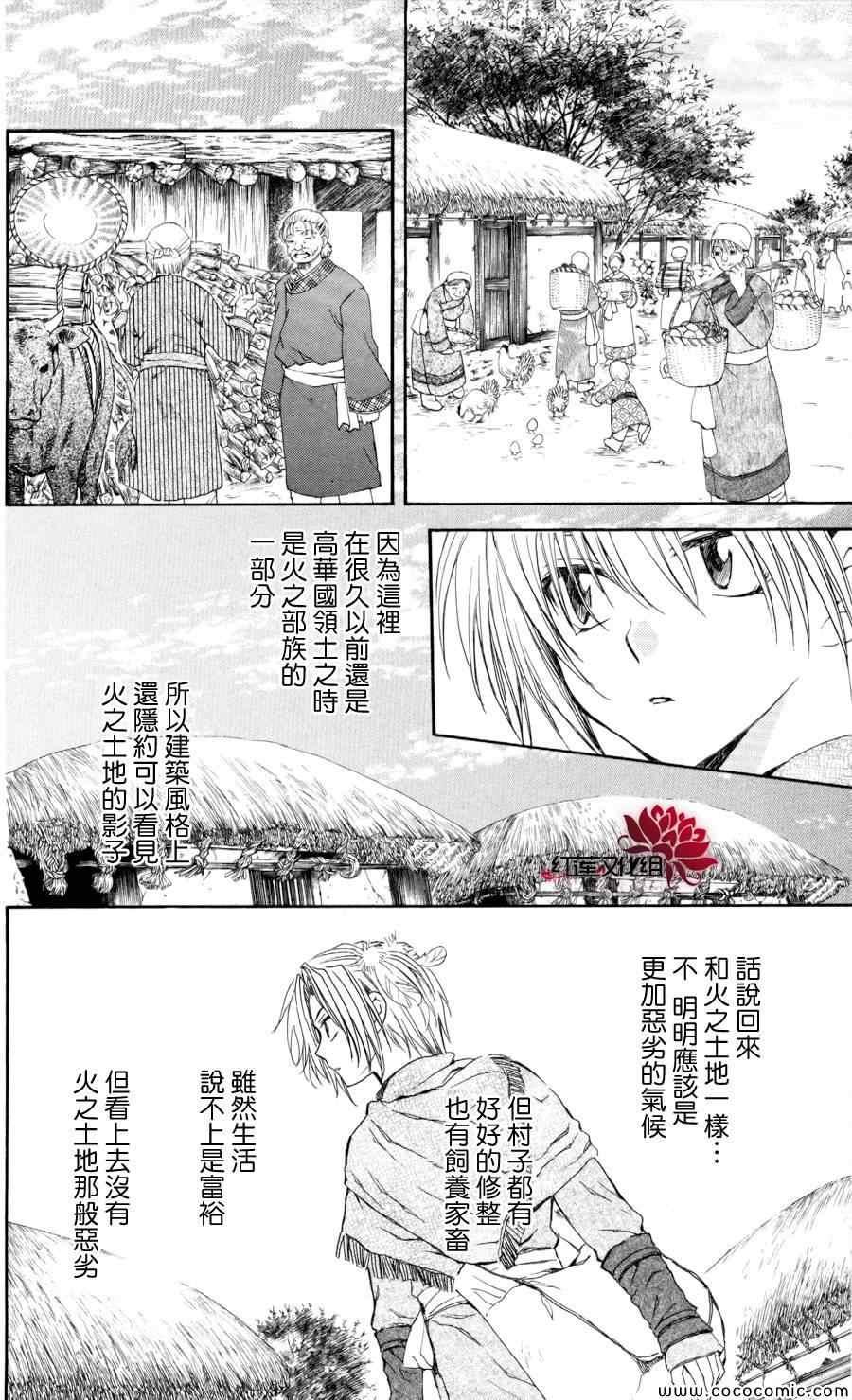 拂晓的尤娜漫画,第64话2图