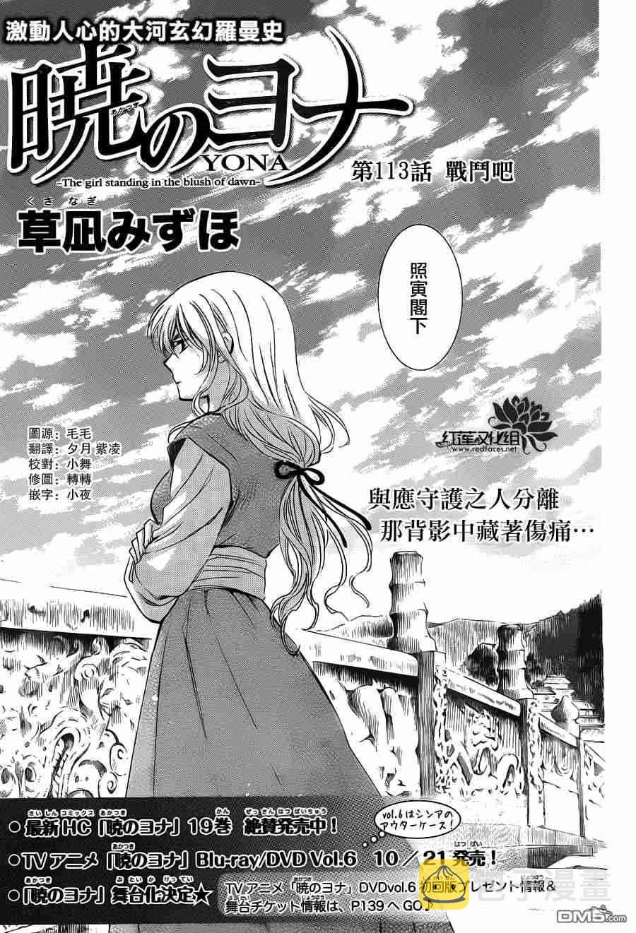 拂晓的尤娜漫画,第113话2图
