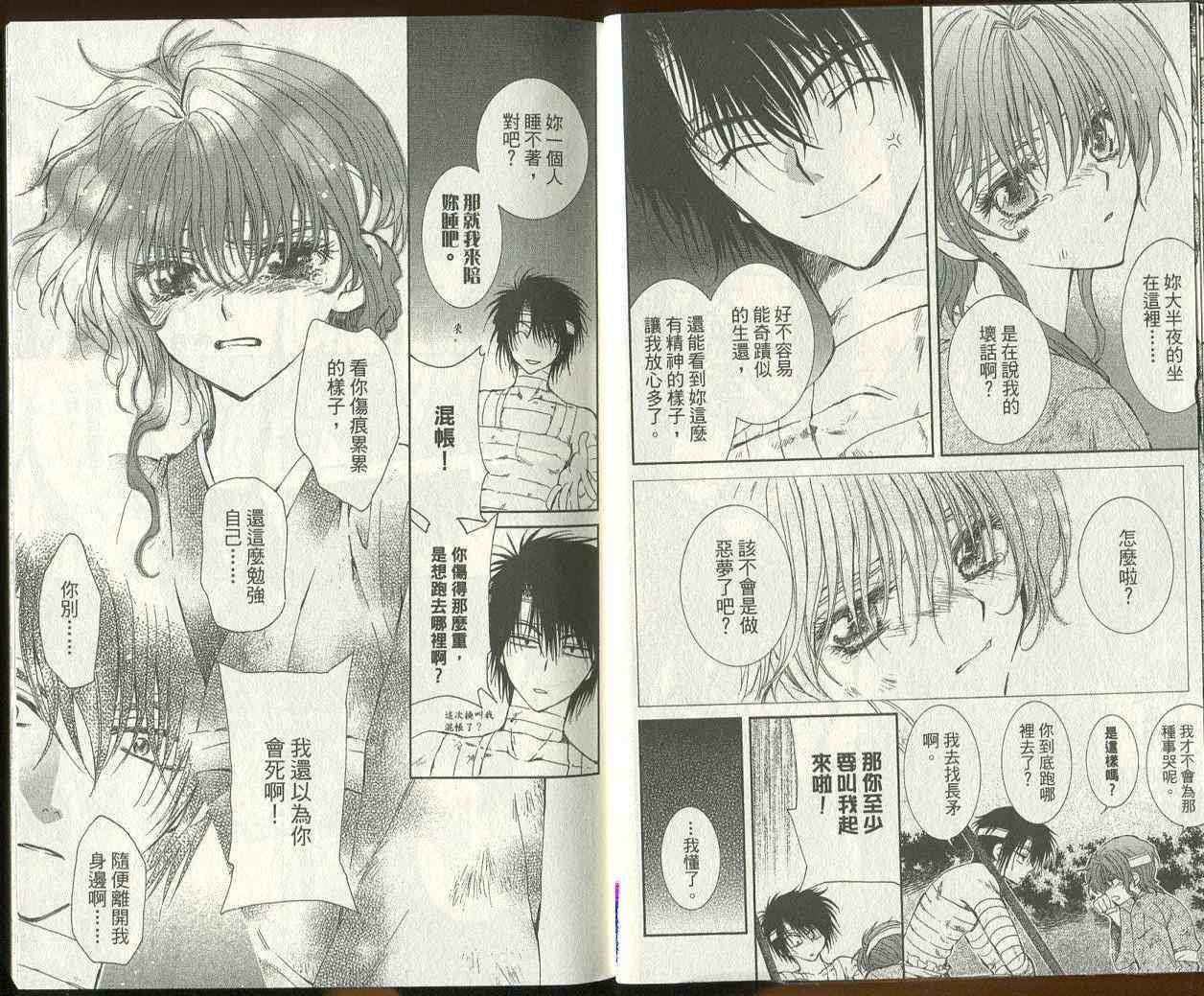 拂晓的尤娜漫画,第3卷1图