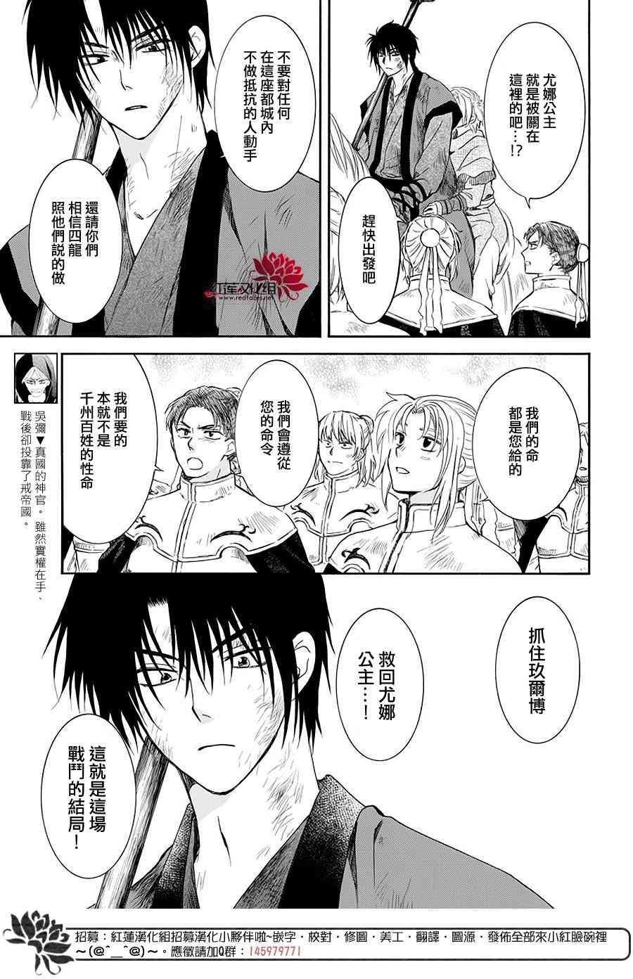 拂晓的尤娜漫画,第173话1图