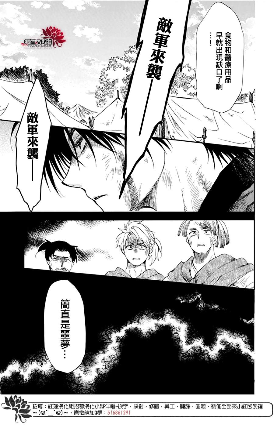 拂晓的尤娜漫画,第213话2图