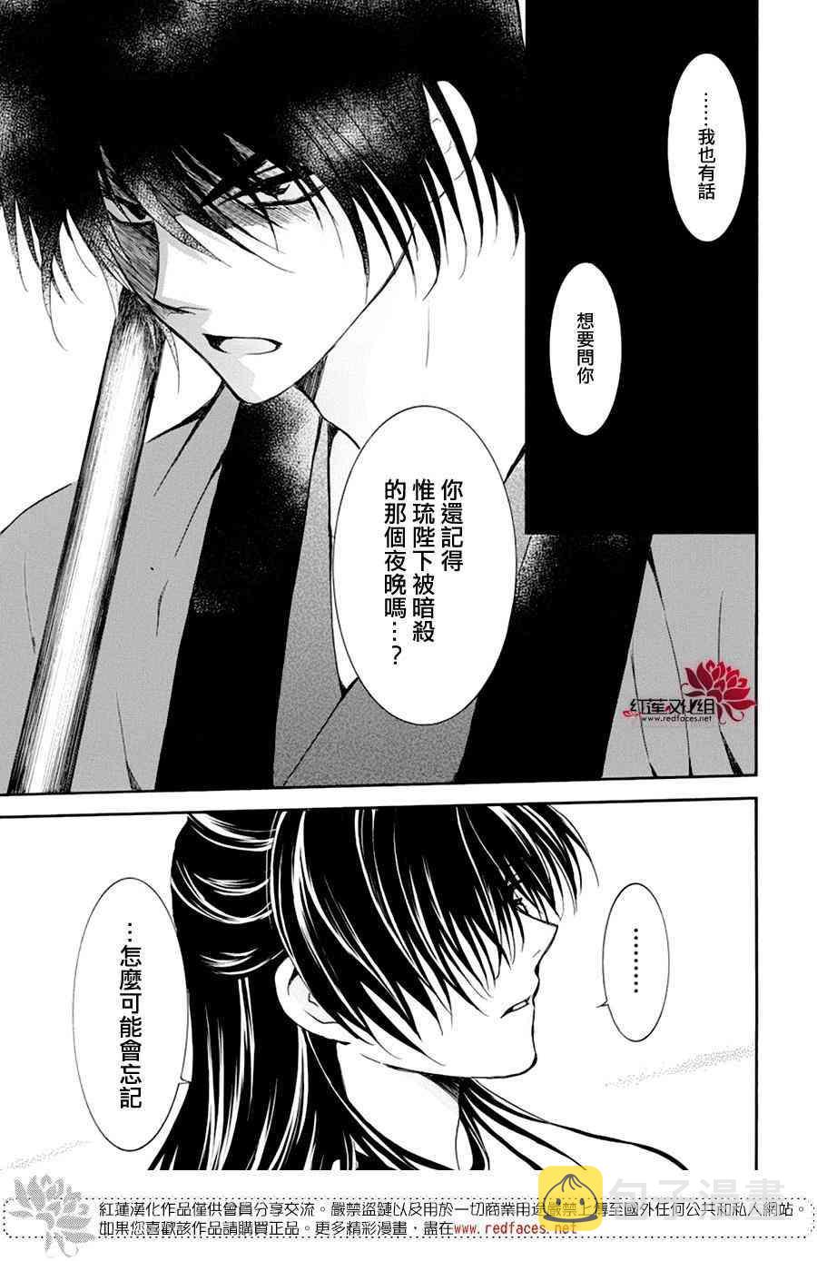 拂晓的尤娜漫画,第178话1图