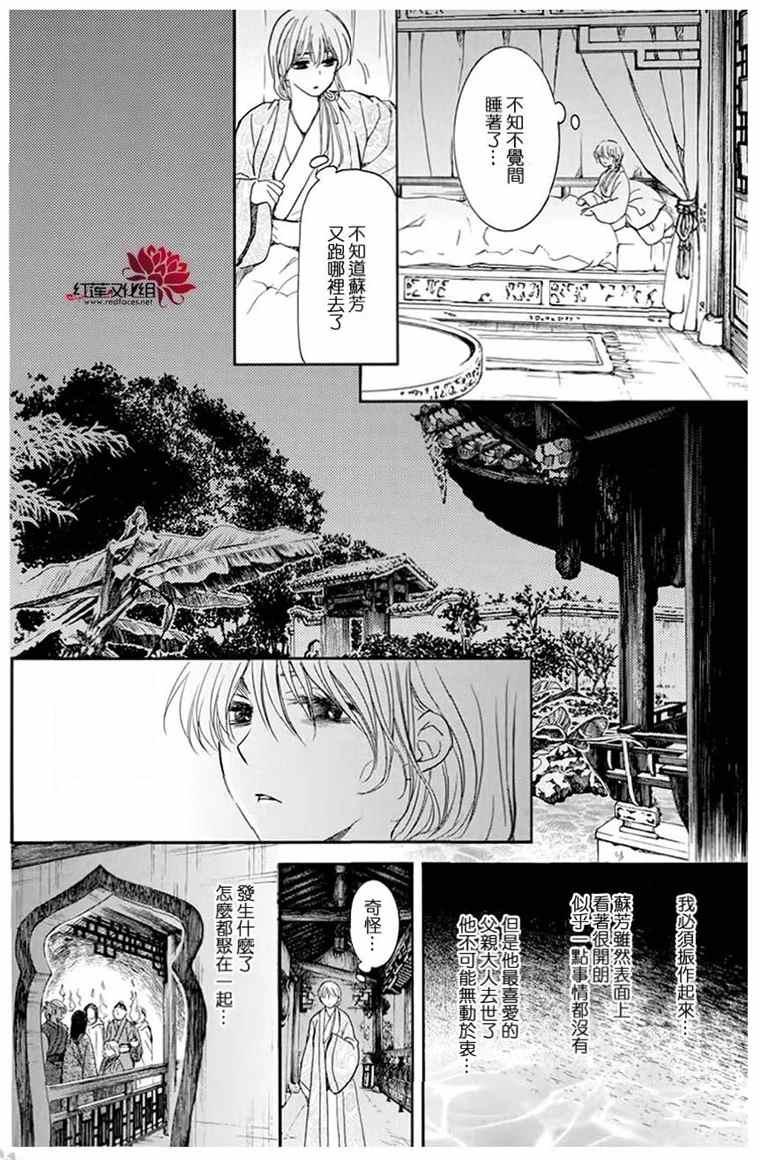 拂晓的尤娜漫画,第196话 予以掠夺者被掠夺的伤痛2图