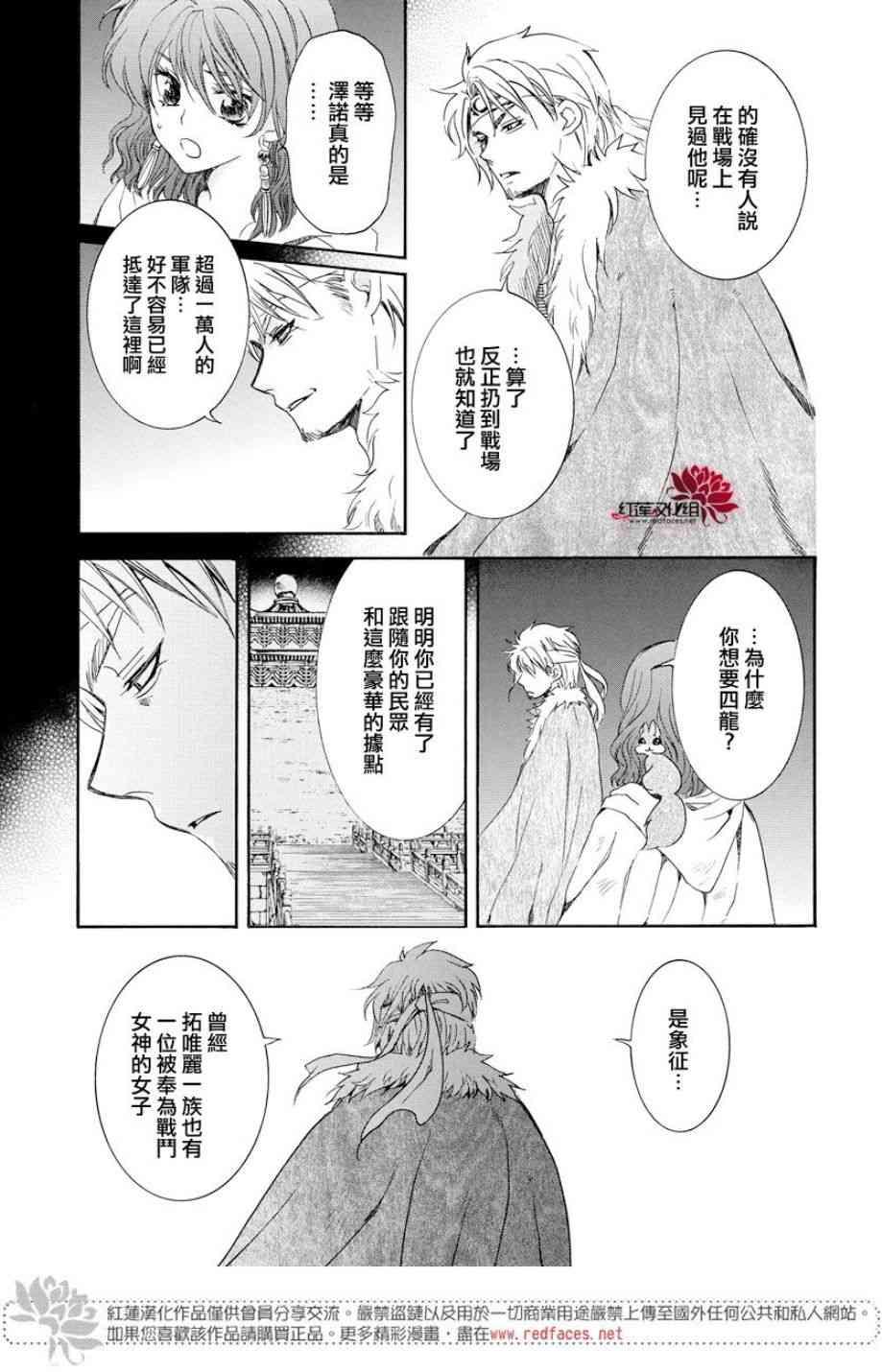 拂晓的尤娜漫画,第167话1图