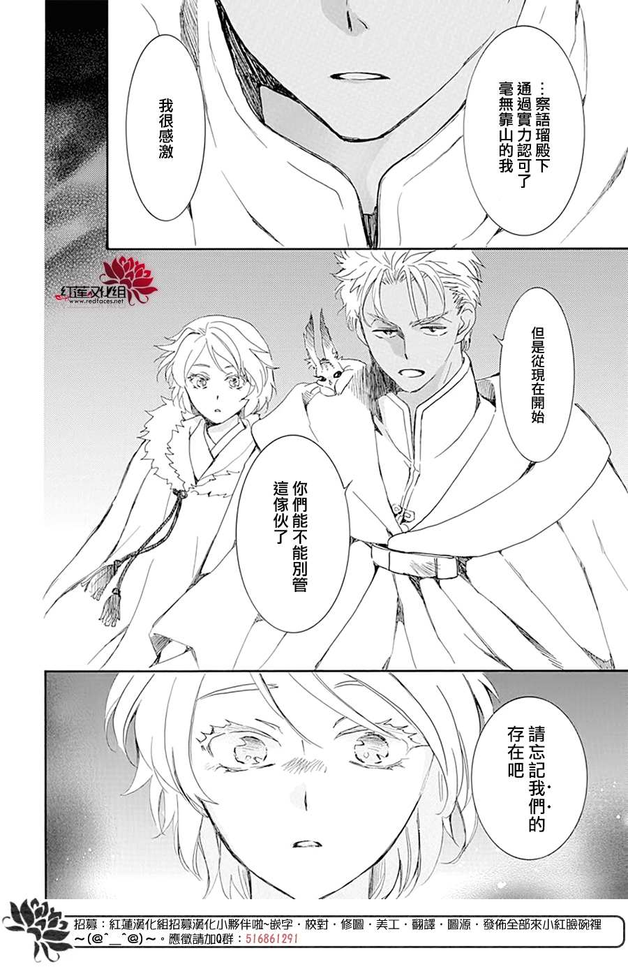 拂晓的尤娜漫画,第228话2图