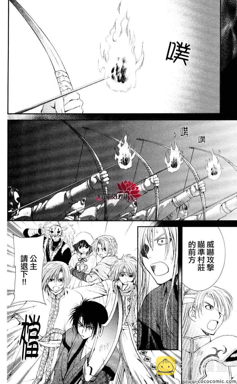 拂晓的尤娜漫画,第56话2图