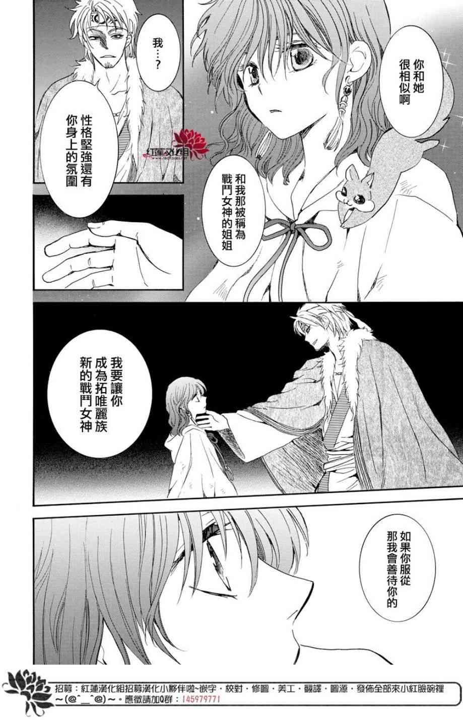 拂晓的尤娜漫画,第167话2图