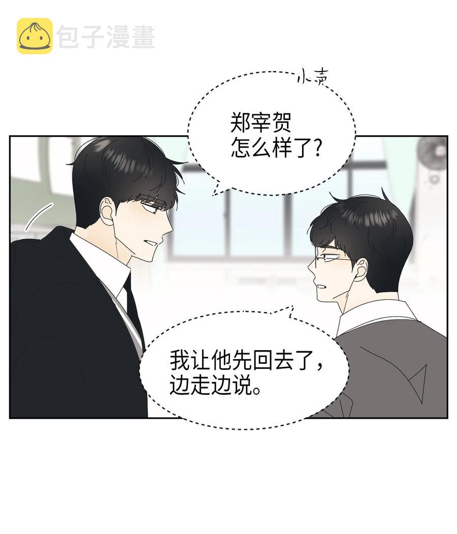 弄假成真漫画,14 习惯1图