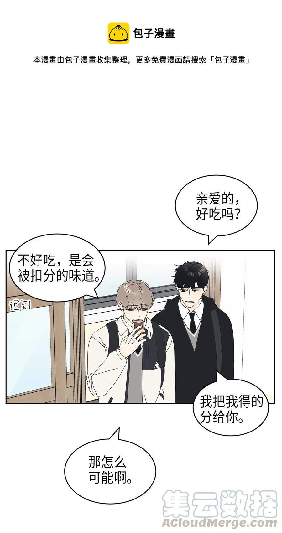 弄假成真漫画,14 习惯1图