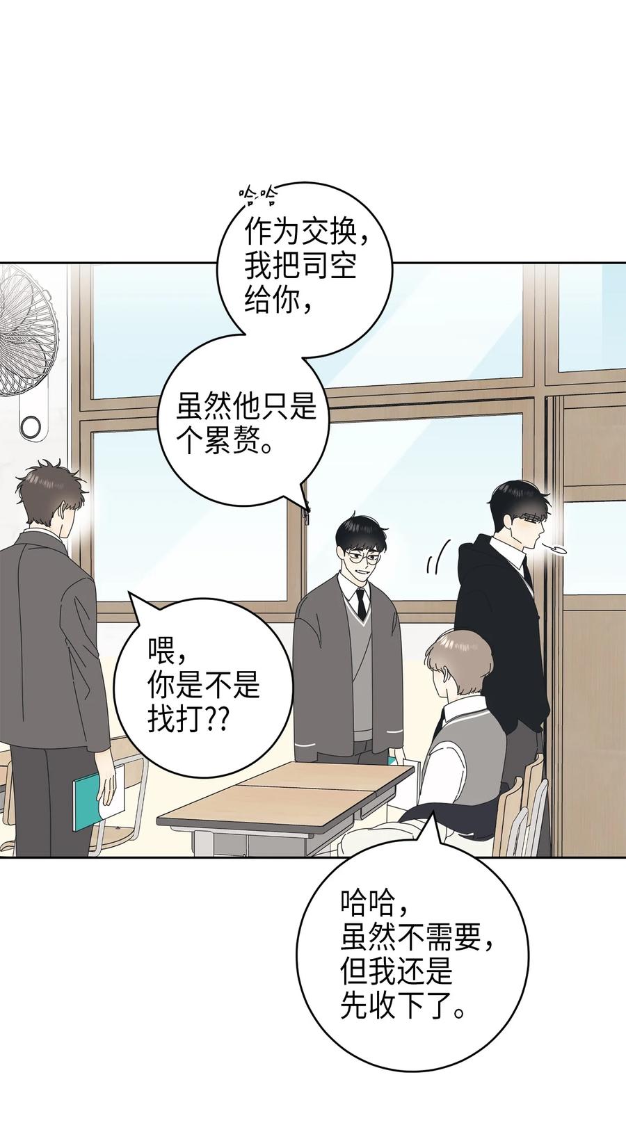 弄假成真漫画,14 习惯2图