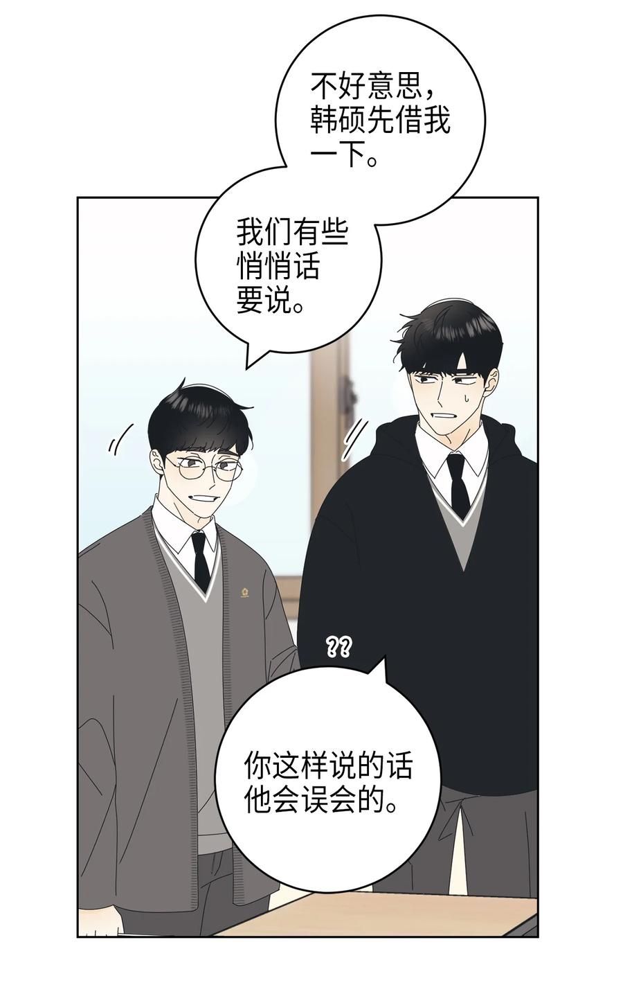 弄假成真漫画,14 习惯1图