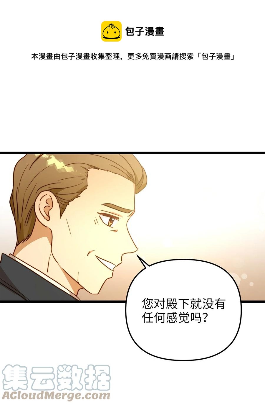 我的皇后性别不明漫画,56 决心1图