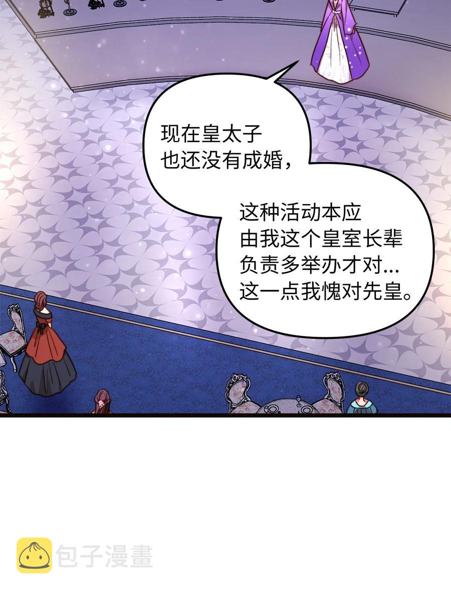 我的皇后性别不明漫画11漫画,43 逃跑的埃尔黛娜2图