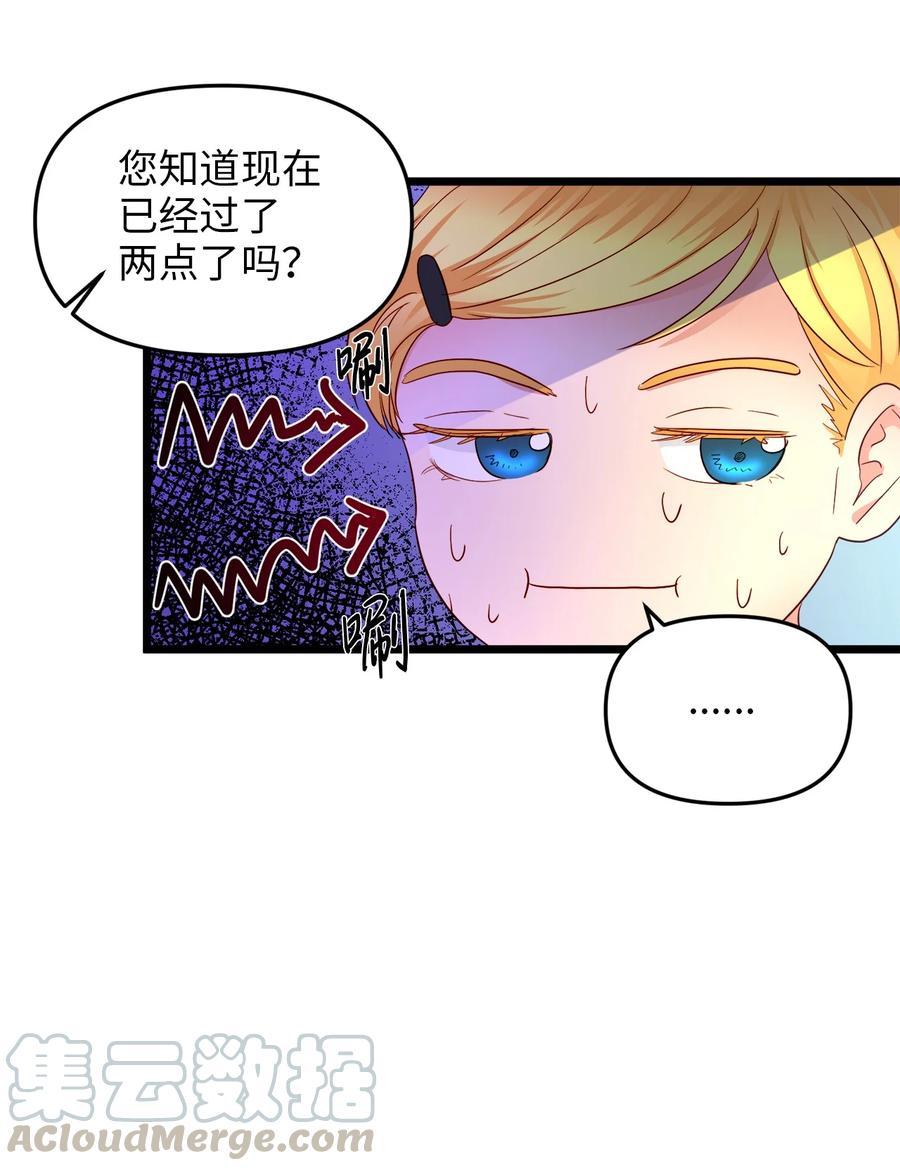 我的皇后性别不明109漫画,20 茶会1图