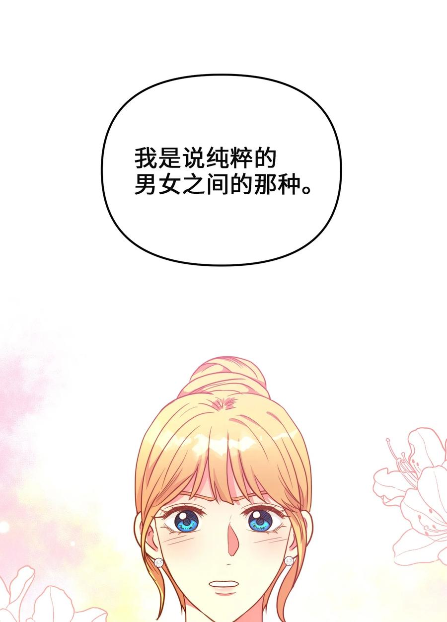 我的皇后性别不明漫画,56 决心2图