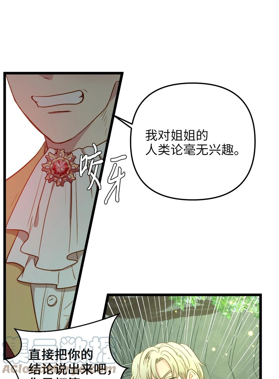 我的皇后性别不明109漫画,40 未婚的阿尔图什伯爵1图