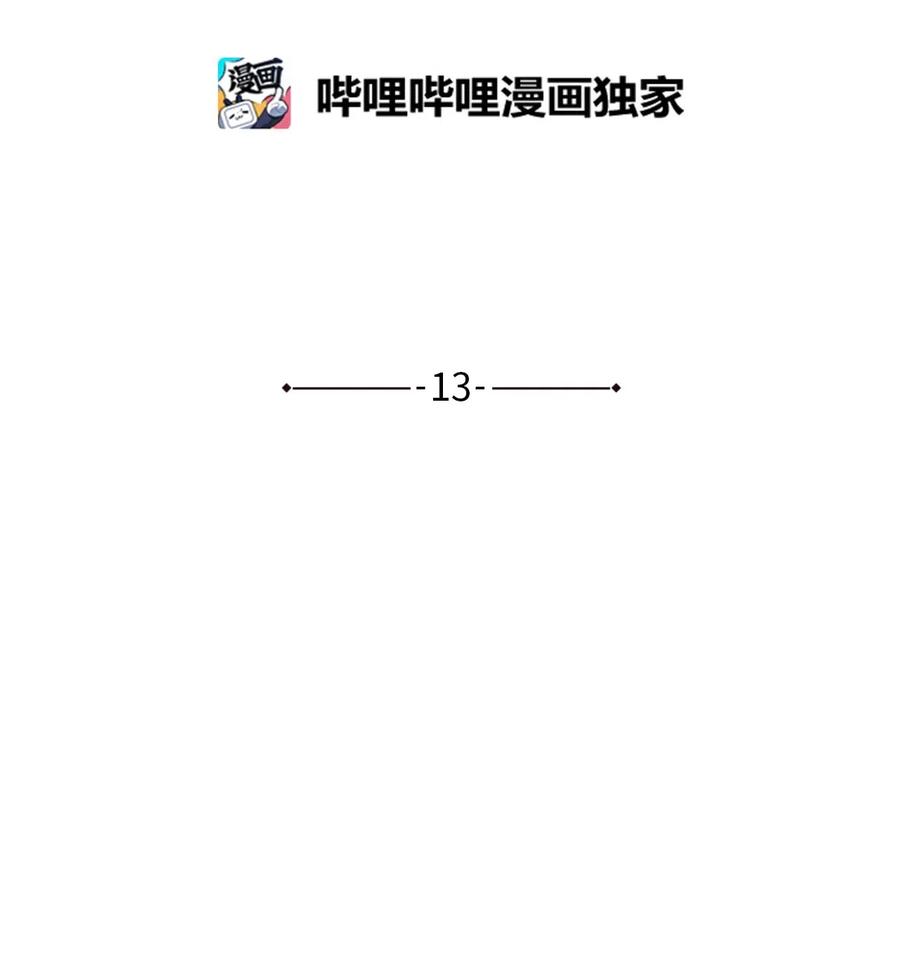 我的皇后性别不明漫画11漫画,13 新宅邸1图