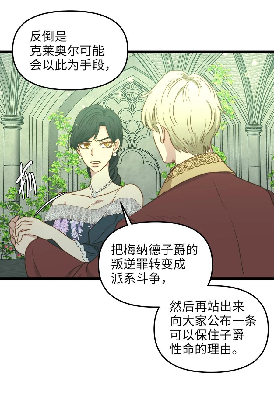 我的皇后性别不明109漫画,40 未婚的阿尔图什伯爵1图