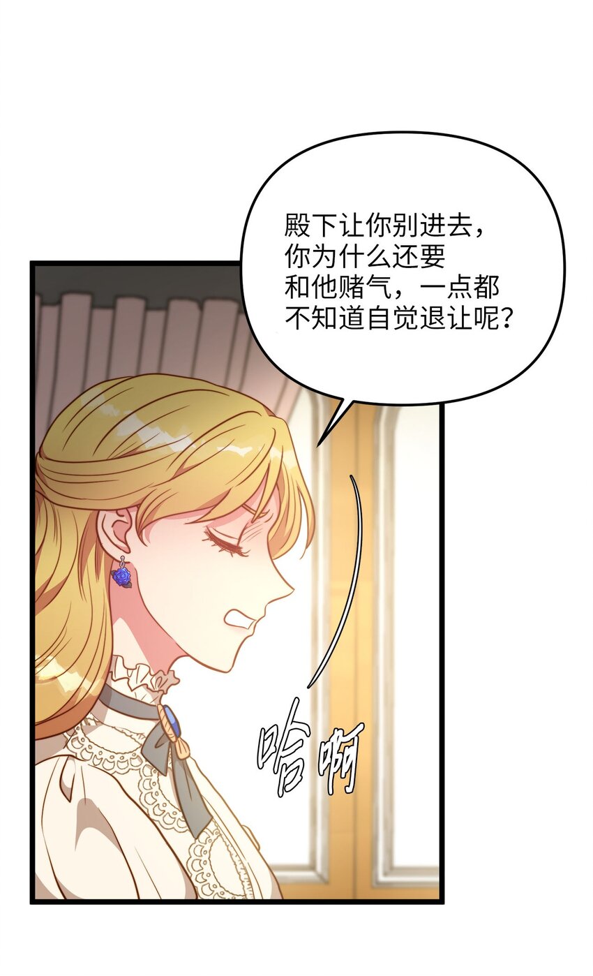 我的皇后性别不明mint漫画,79 引人注目的护卫2图