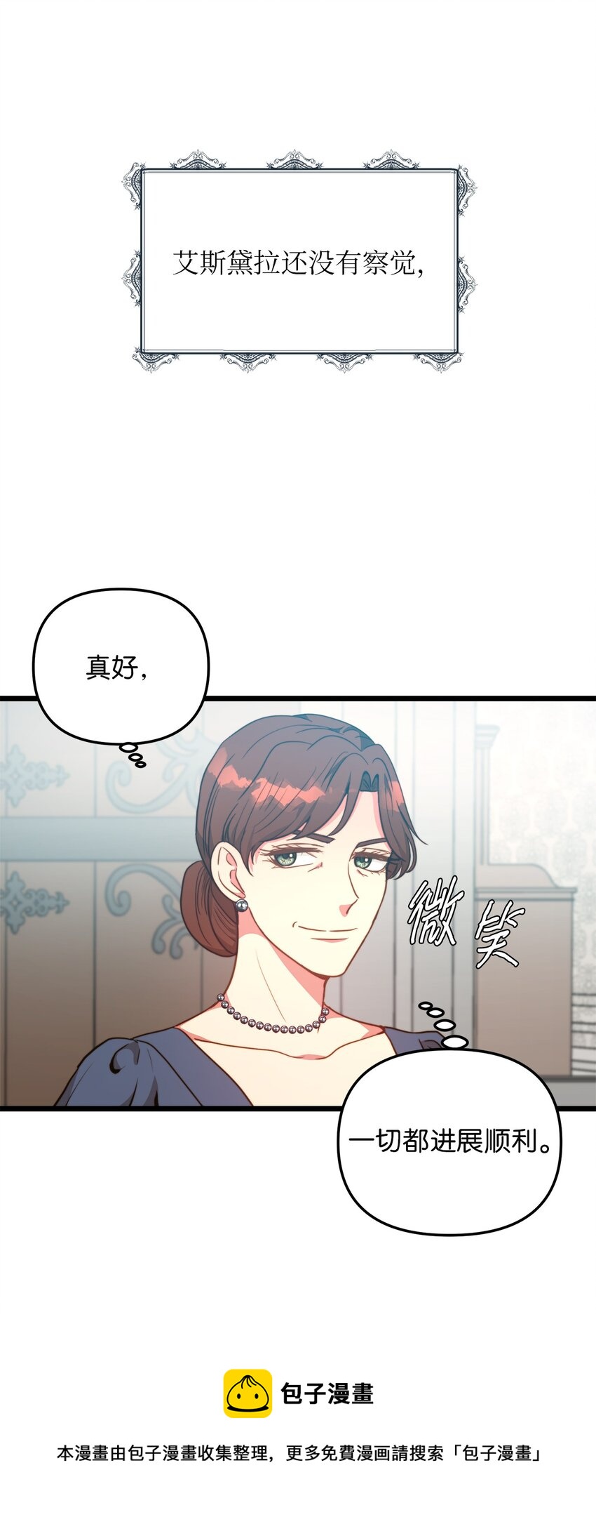 我的皇后性别不明漫画11漫画,65 魔女之邀1图