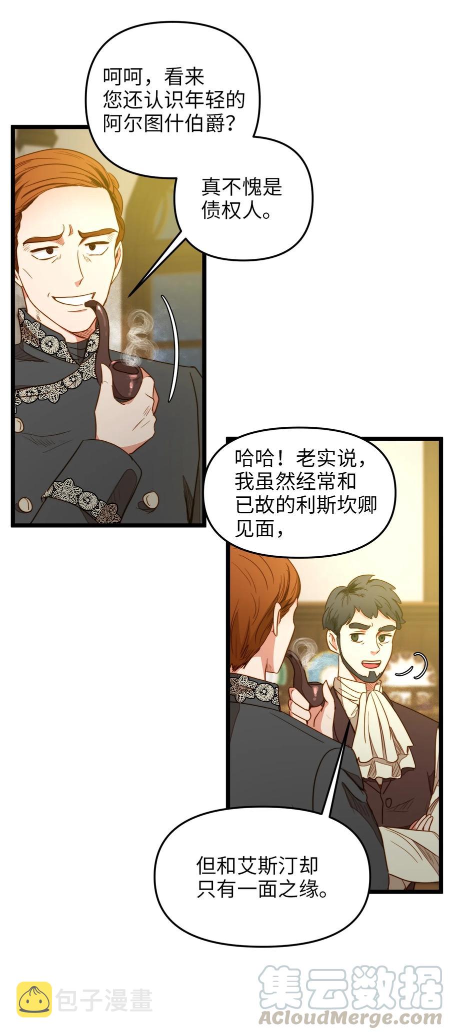 我的皇后性别不明全集漫画,28 第一次杀人2图