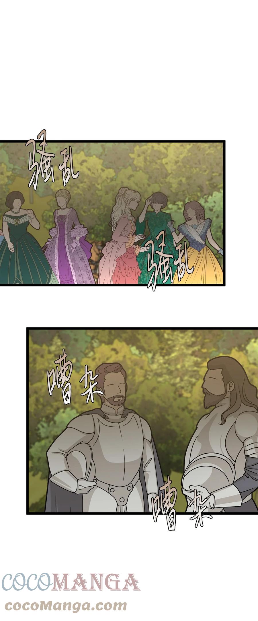 我的皇后性别不明漫画22漫画,50 艾斯汀卿？2图