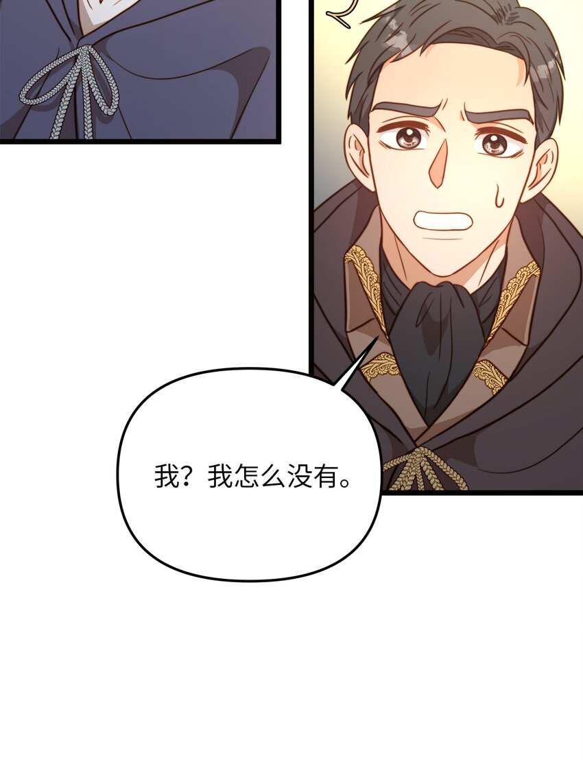 我的皇后性别不明109漫画,75 英俊的愣头青1图