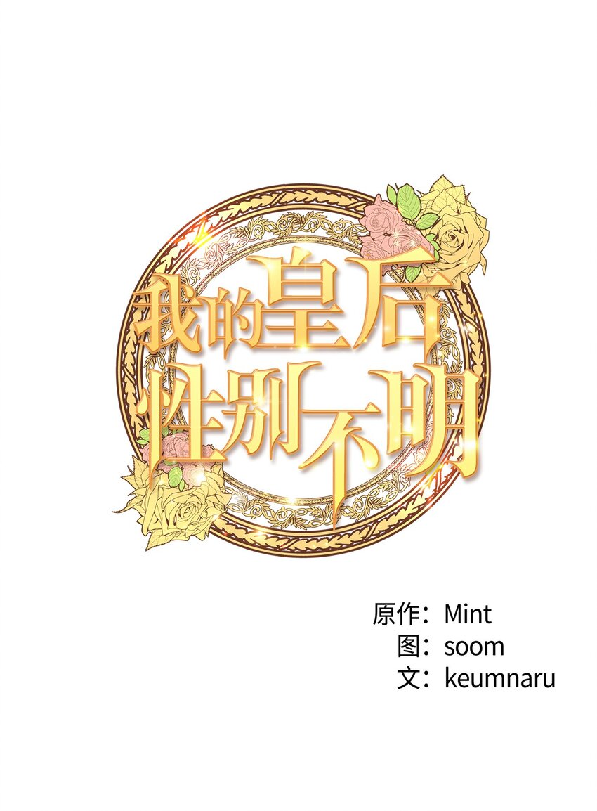 我的皇后性别不明mint漫画,02 呜达拉森林1图