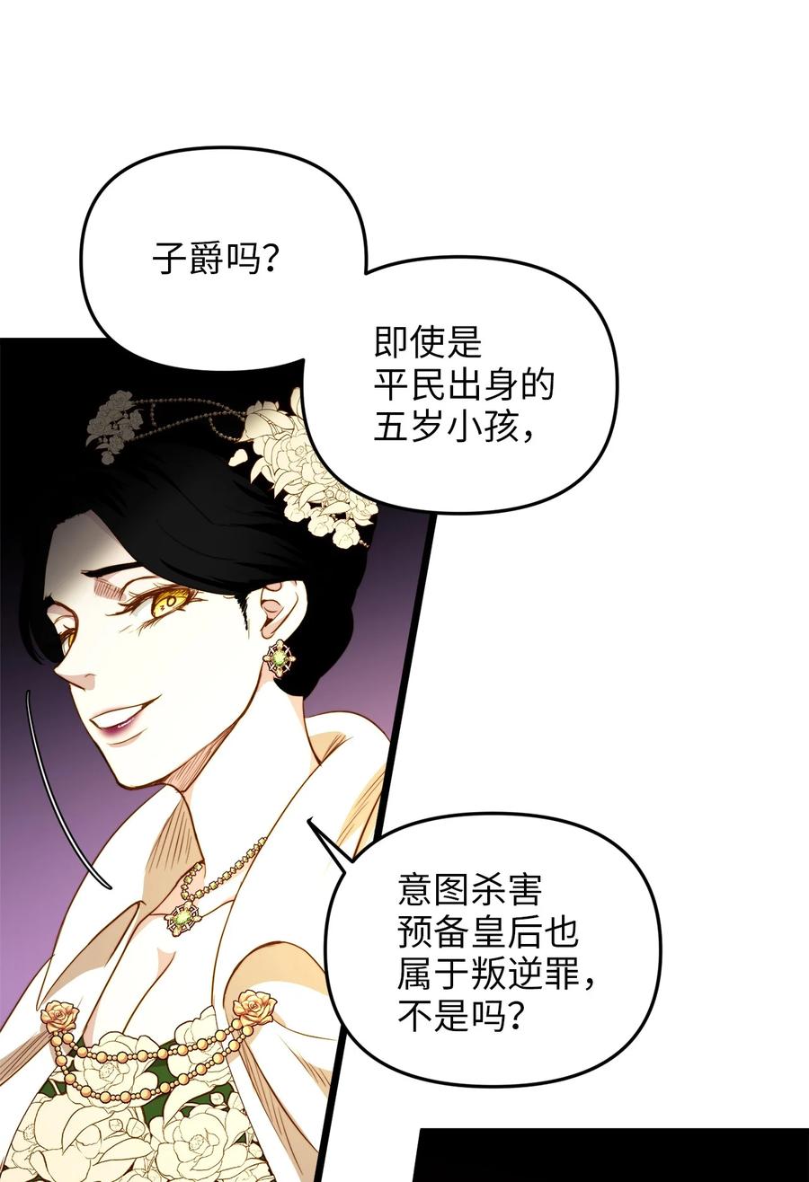 我的皇后性别不明漫画11漫画,30 梅纳德子爵的请求1图