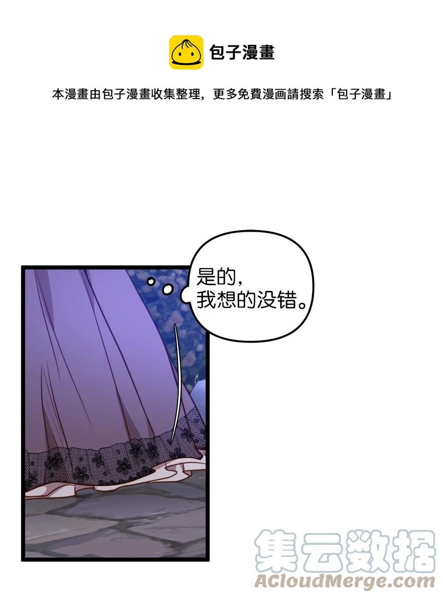 我的皇后性别不明全集漫画,42 意外的收获1图