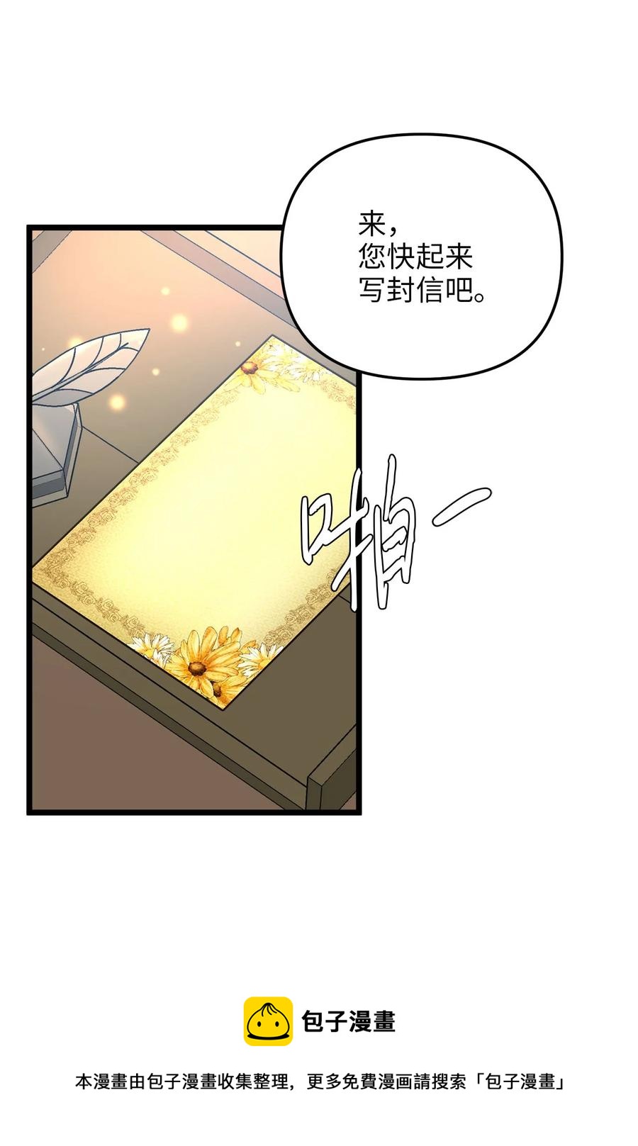 我的皇后性别不明漫画11漫画,59 甜品杀手1图