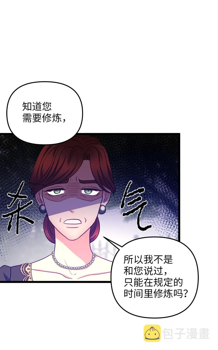 我的皇后性别不明109漫画,20 茶会2图