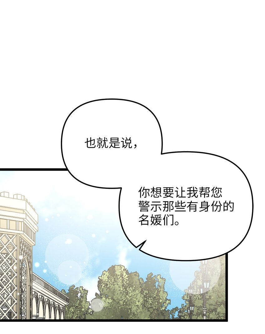 我的皇后性别不明109漫画,81 秘密帮助2图