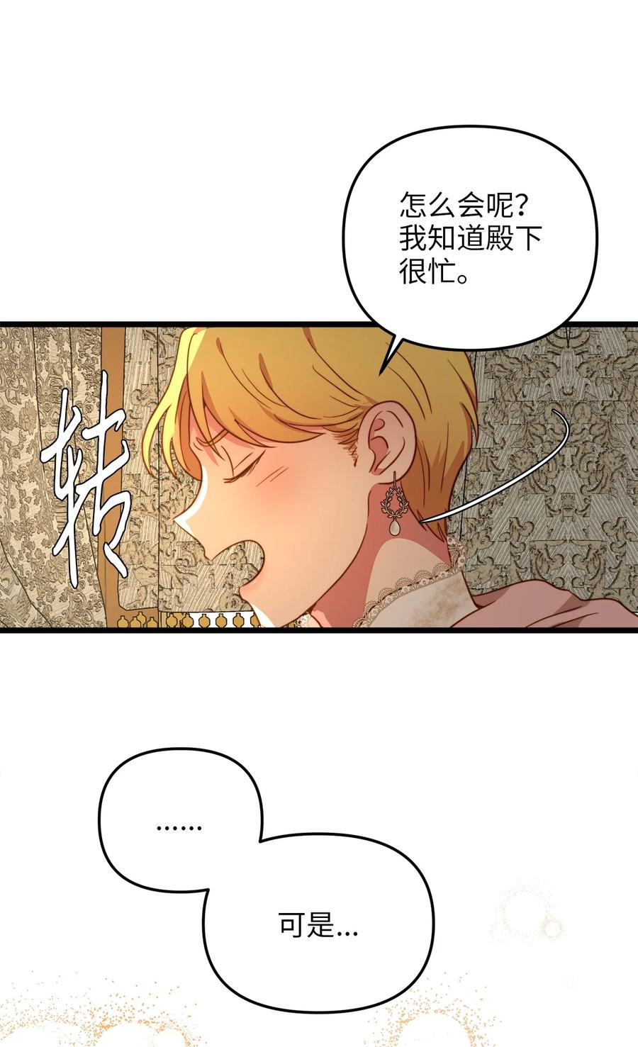 我的皇后性别不明109漫画,52 魔力肆虐2图