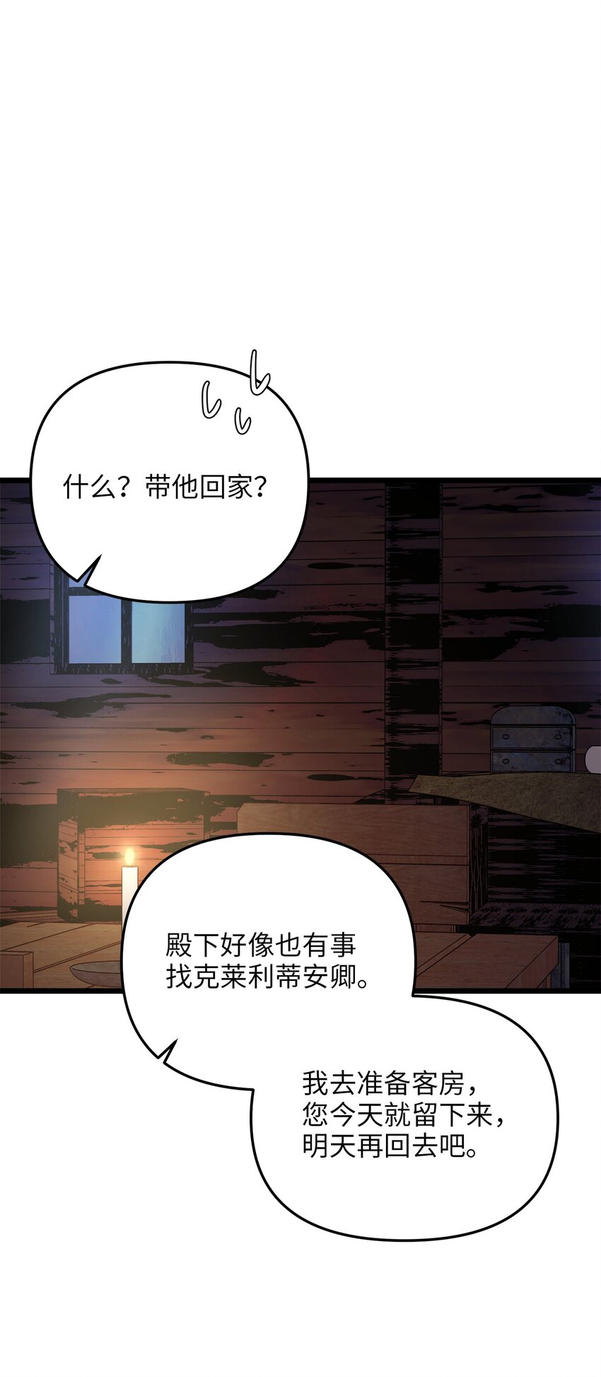 我的皇后性别不明109漫画,74 真诚的表白1图