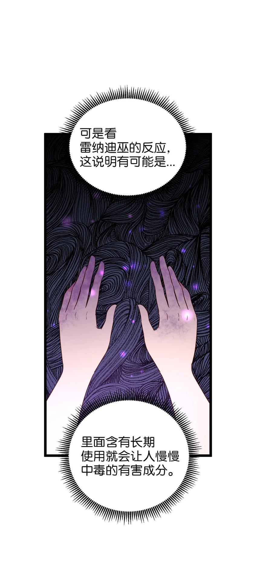 我的皇后性别不明漫画11漫画,22 化妆间密谈1图