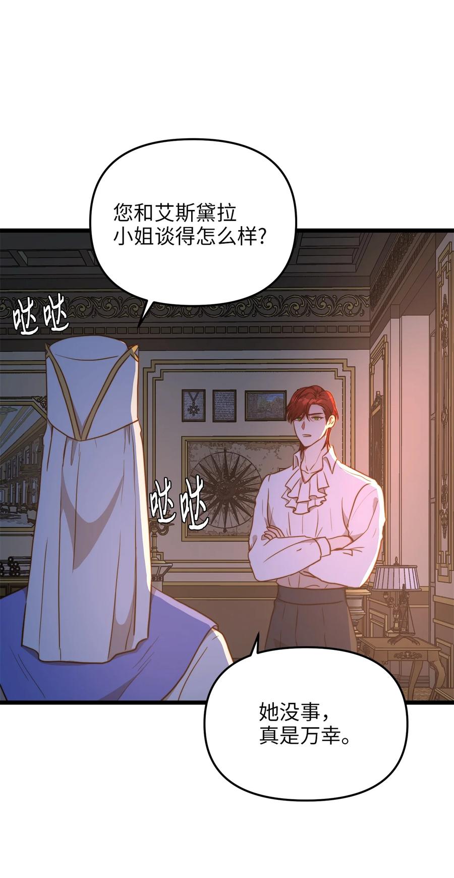 我的皇后性别不明漫画漫画,54 矛盾的缇索尔2图