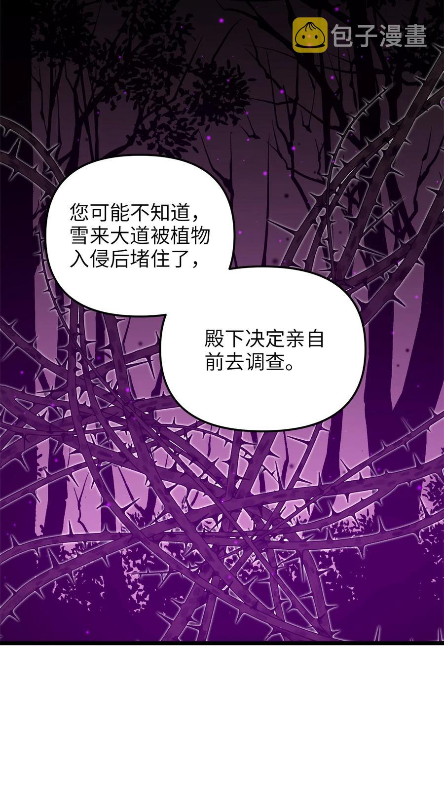 我的皇后性别不明109漫画,52 魔力肆虐1图