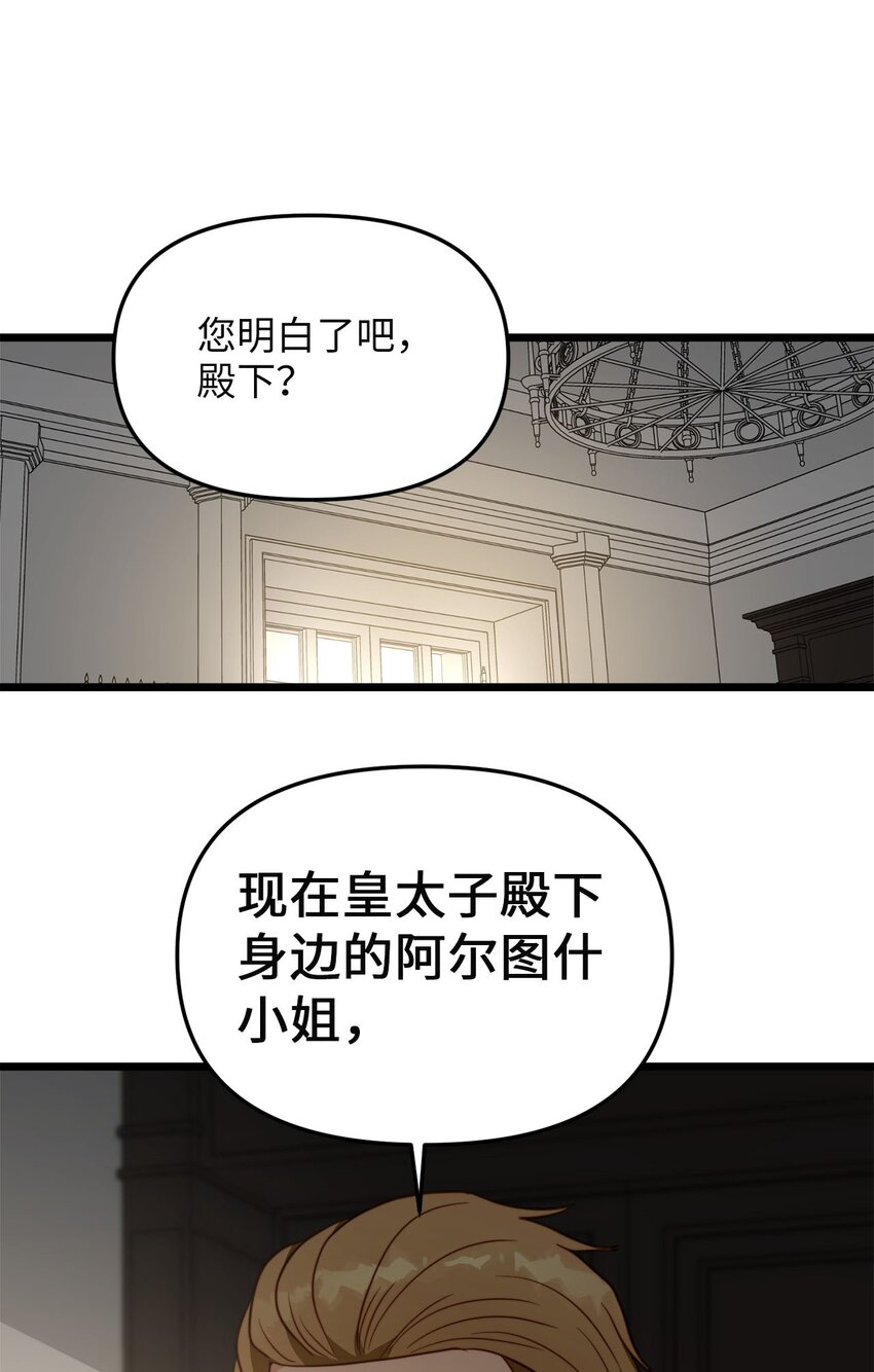 我的皇后性别不明全集漫画,85 拜见皇后1图